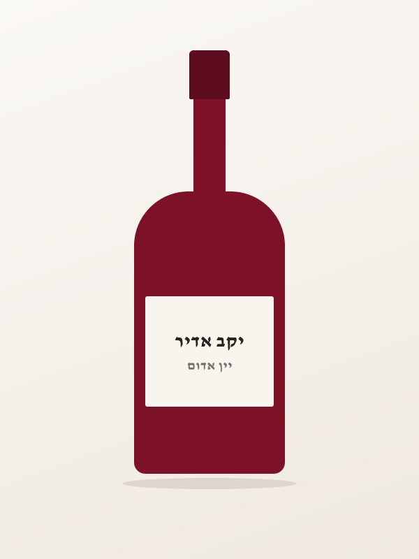 מרלו — יקב אדיר