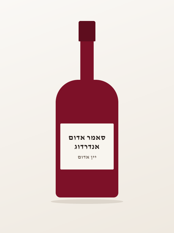 אנדרדוג סאמר אדום