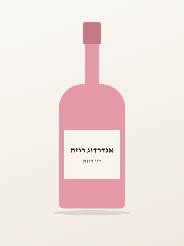 אנדרדוג רוזה