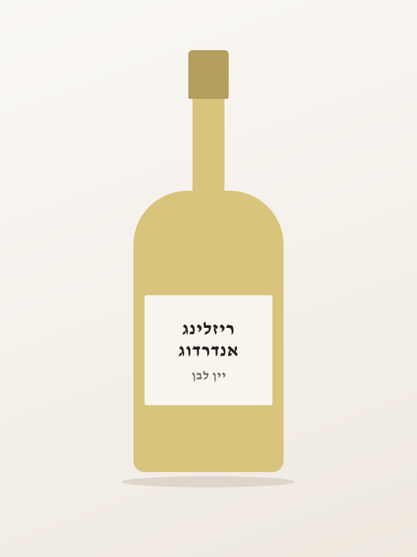 אנדרדוג ריזלינג