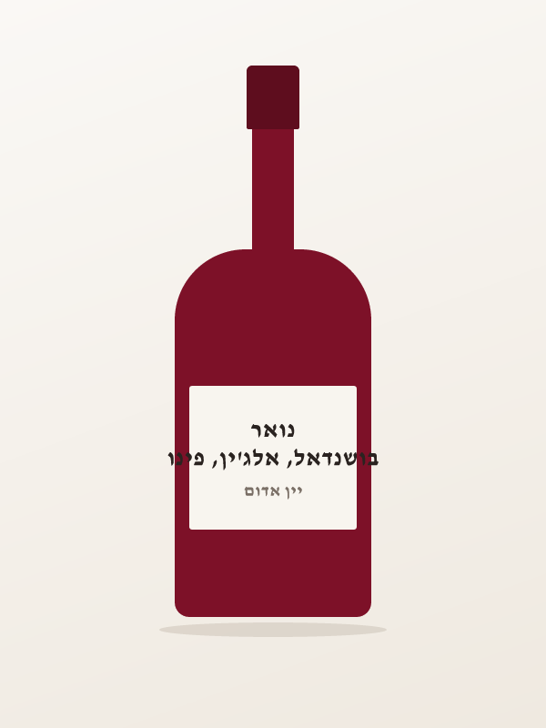 בושנדאל, אלג'ין, פינו נואר