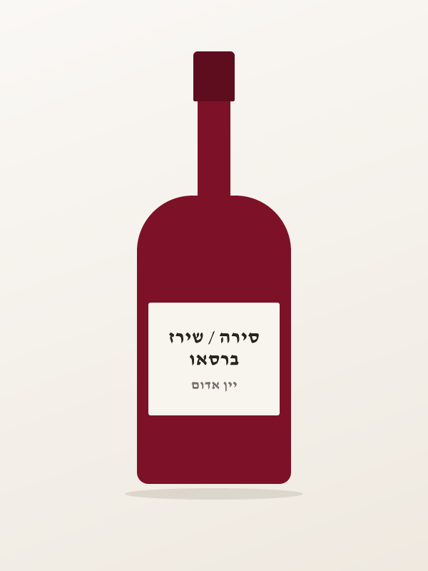 ברסאו סירה / שירז
