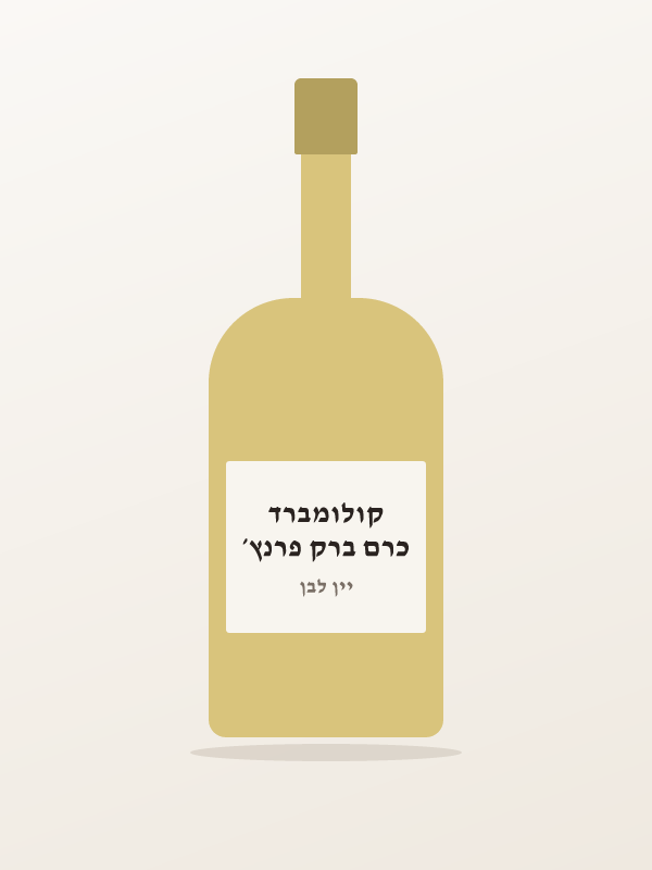 כרם ברק פרנץ׳ קולומברד