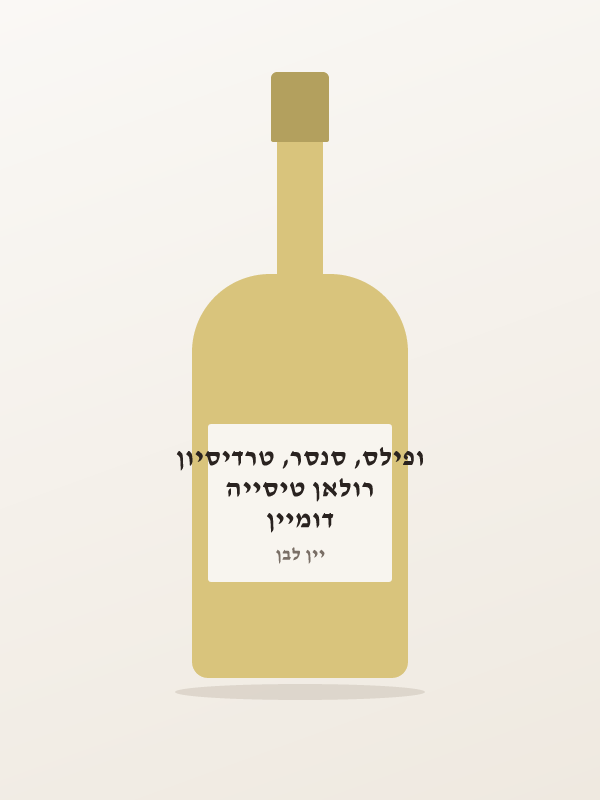 דומיין רולאן טיסייה ופילס, סנסר, טרדיסיון
