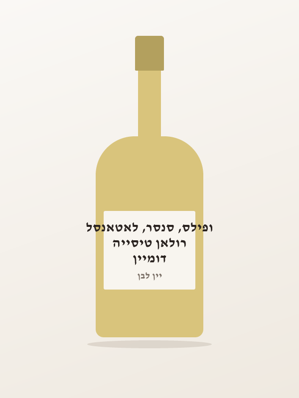 דומיין רולאן טיסייה ופילס, סנסר, לאטאנסל