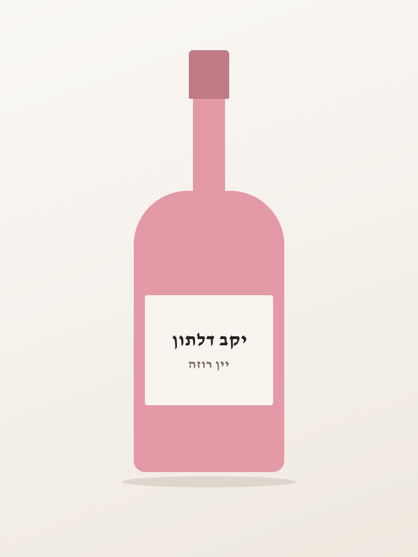 דלתון, אסטייט, רוזה — יקב דלתון