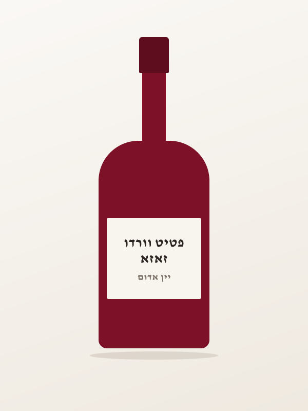 זאזא פטיט וורדו