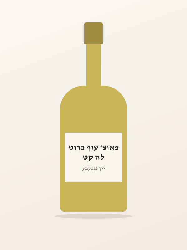 לה קט פאוצ' עוף ברוט