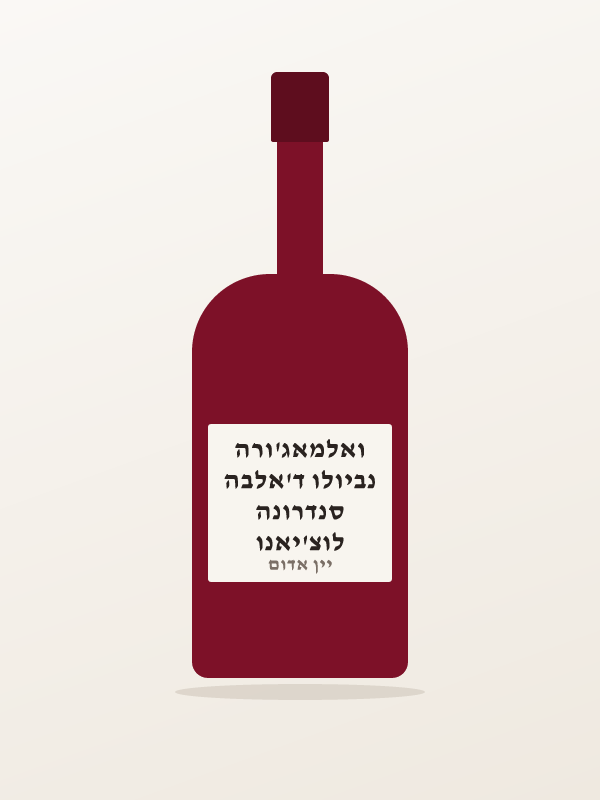 לוצ'יאנו סנדרונה נביולו ד'אלבה ואלמאג'ורה
