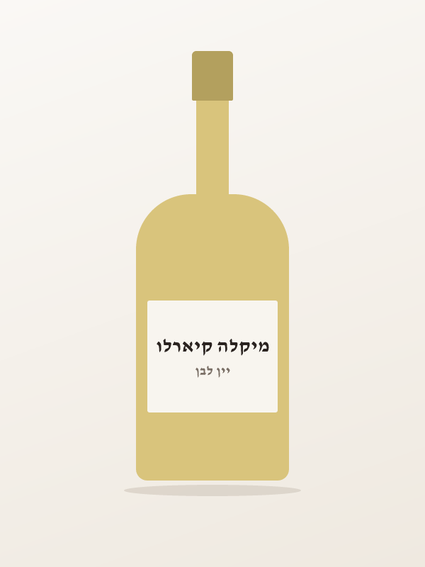 יין מוסקטו דאסטי פאל — מיקלה קיארלו