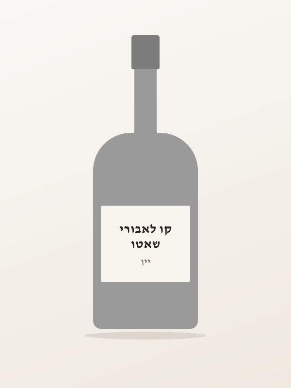 שאטו קו לאבורי — שאטו קו לאבורי