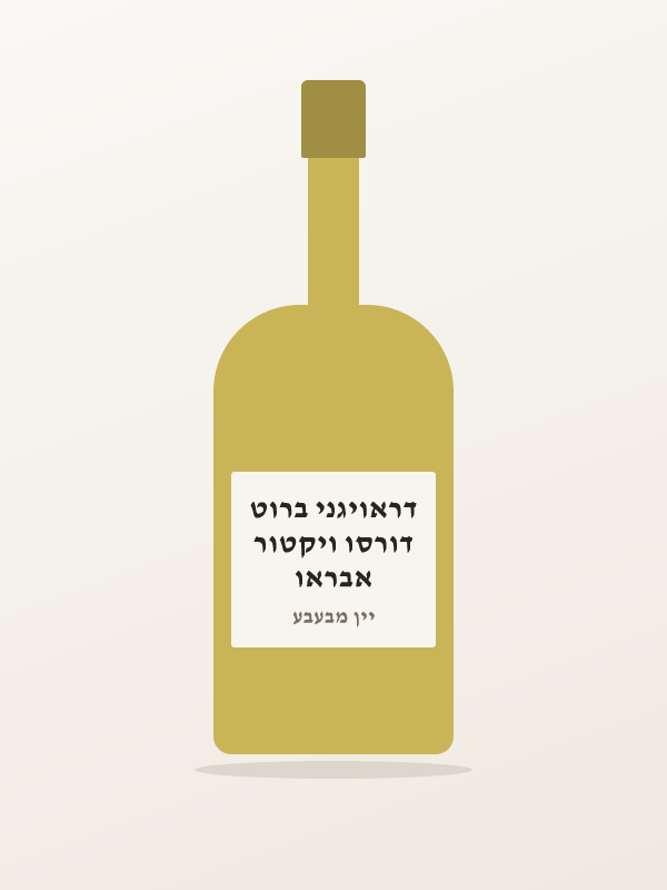 אבראו דורסו ויקטור דראויגני ברוט