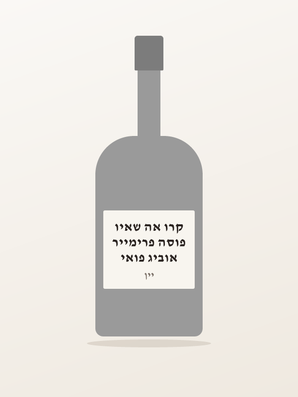 אוביג פואי פוסה פרימייר קרו אה שאיו