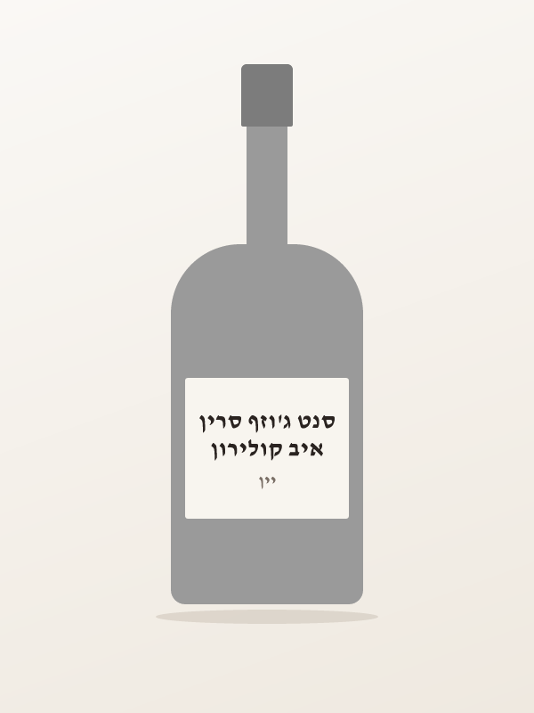 איב קולירון סנט ג'וזף סרין