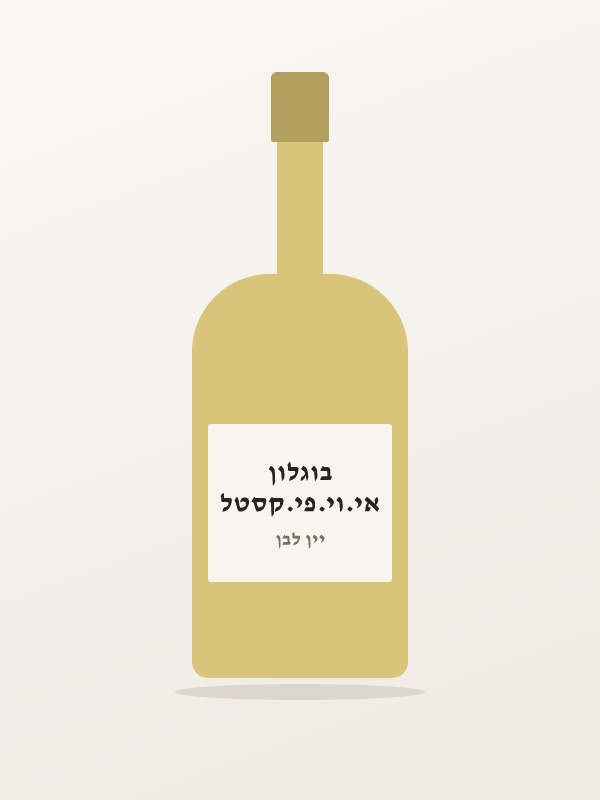 יין בפחית מוסקטו בר — אי.וי.פי.קסטל בוגלון