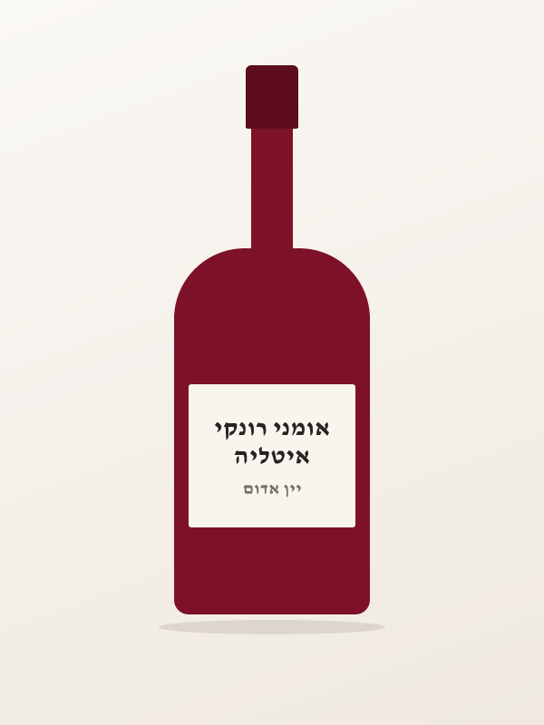 יין אדום מונטפולציאנ — איטליה אומני רונקי