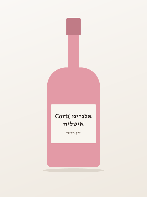 יין רוזה ברדולינו קי — איטליה אלגריני (Cort
