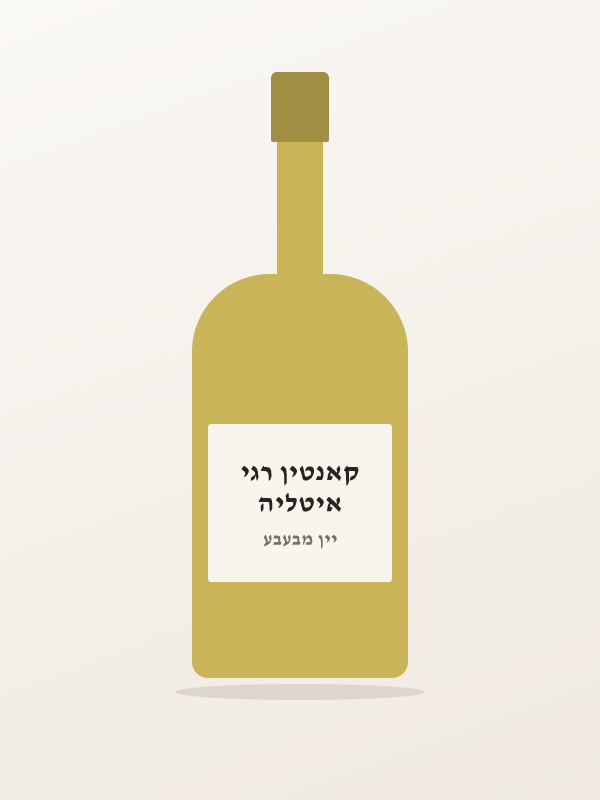 יין פרוסקו אקסטרא דר — איטליה קאנטין רגי