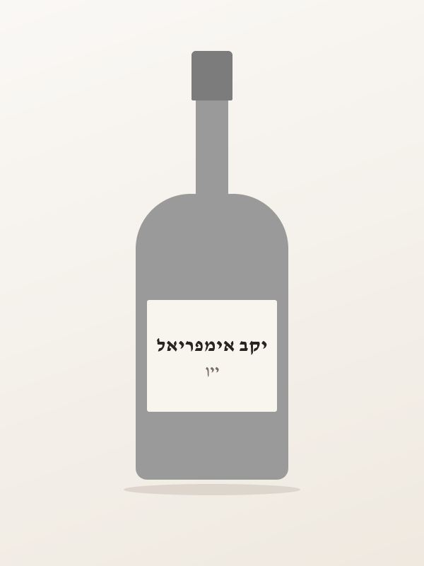 מואט שאנדו אימפריאל — יקב אימפריאל