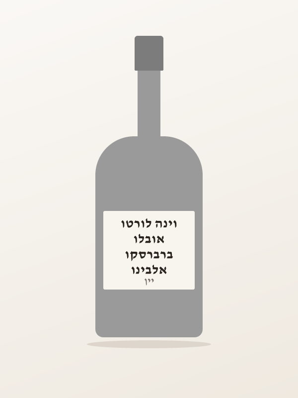 אלבינו ברברסקו אובלו וינה לורטו