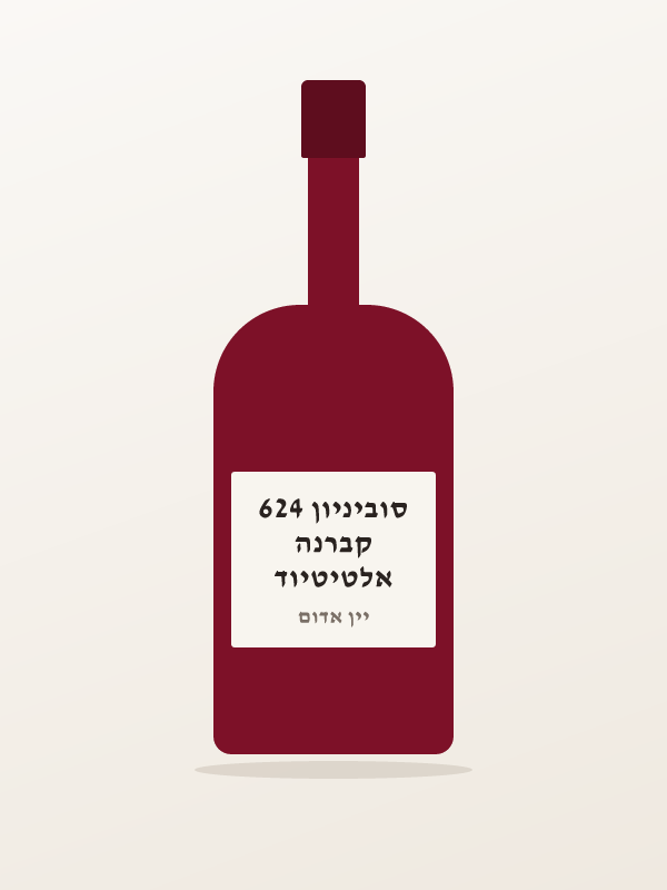 אלטיטיוד קברנה סוביניון 624