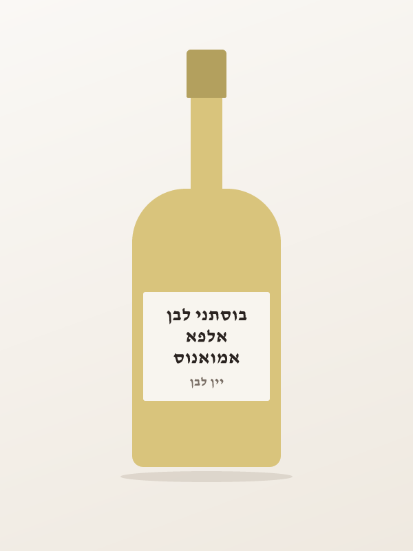 אמואנוס אלפא בוסתני לבן