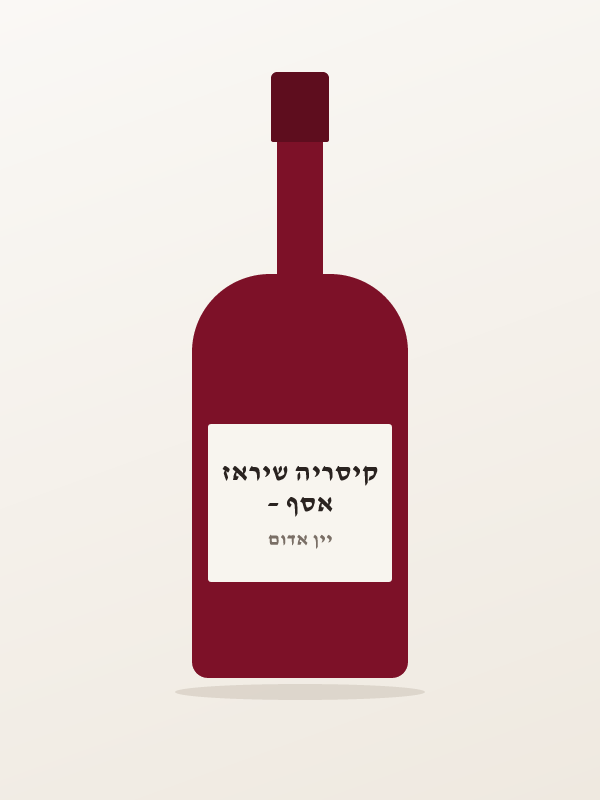 אסף – קיסריה שיראז