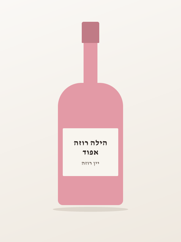אפוד הילה רוזה