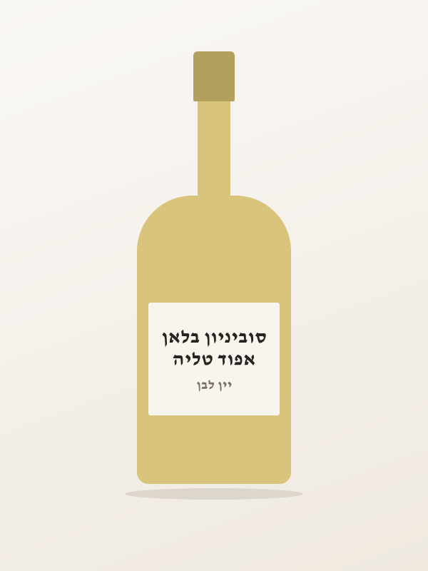 אפוד טליה סוביניון בלאן