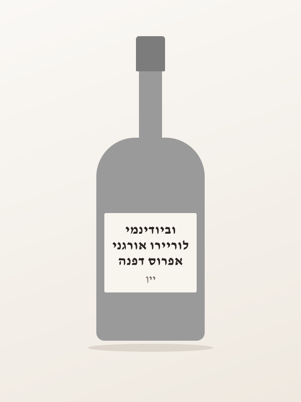 אפרוס דפנה לוריירו אורגני וביודינמי