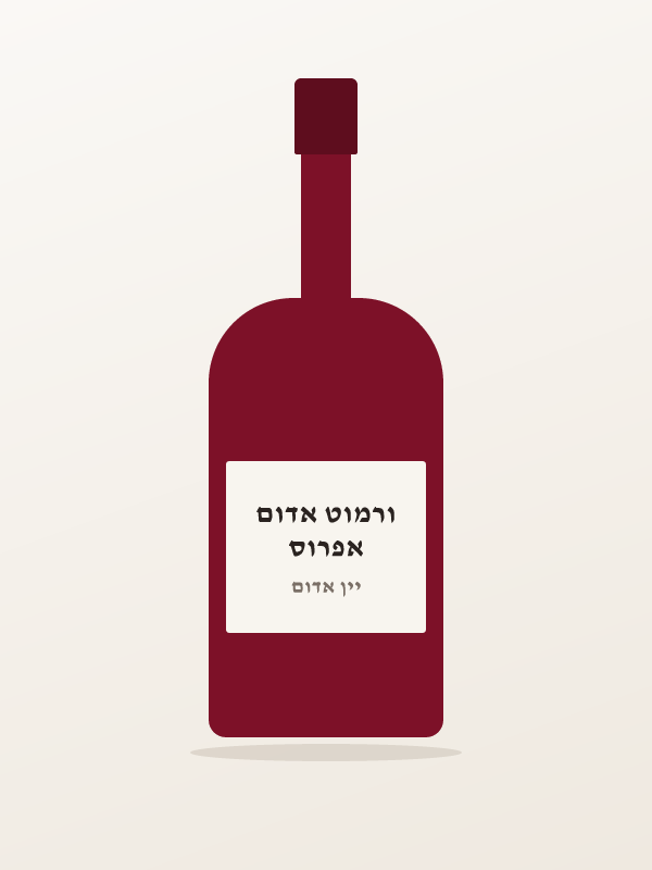 אפרוס ורמוט אדום