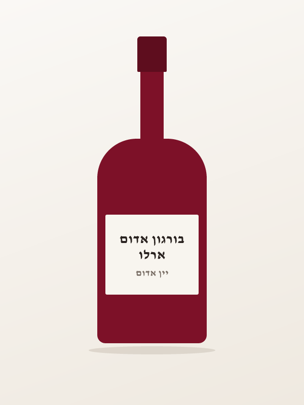 ארלו בורגון אדום