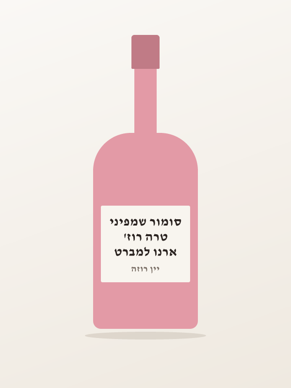 ארנו למברט טרה רוז' סומור שמפיני