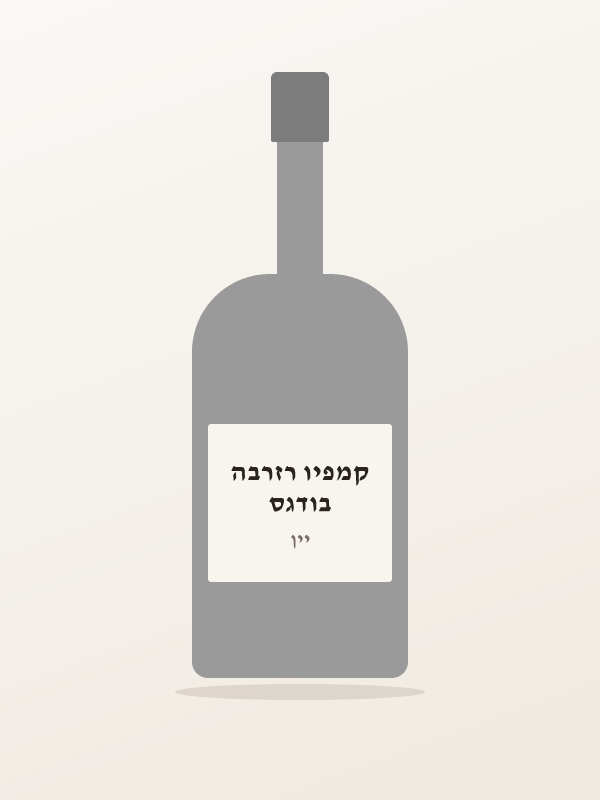 בודגס קמפיו רזרבה