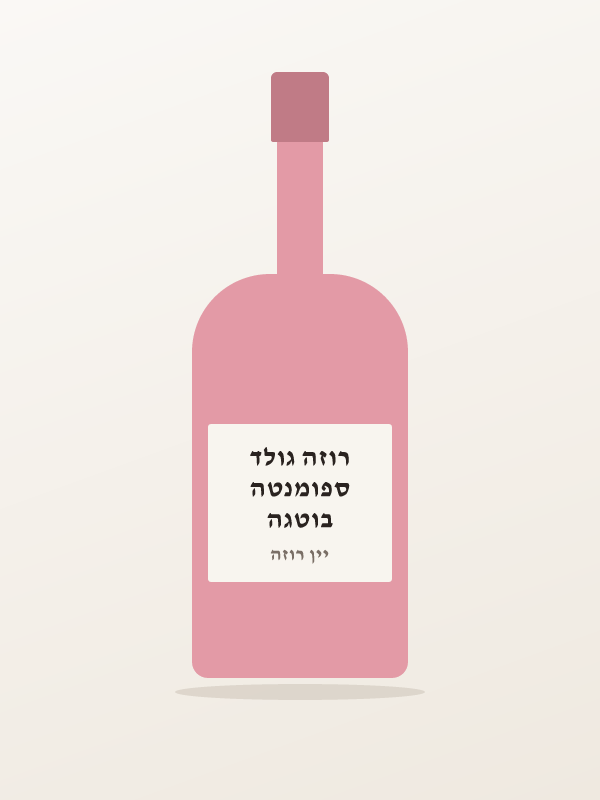 בוטגה ספומנטה רוזה גולד