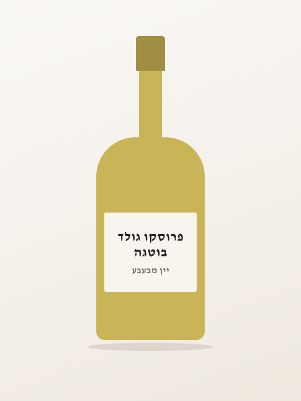 בוטגה פרוסקו גולד