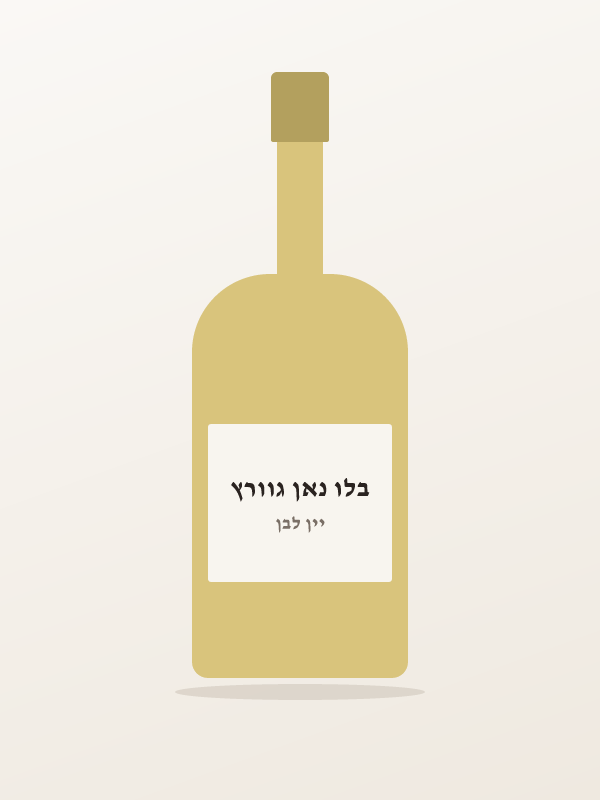 בלו נאן גוורץ