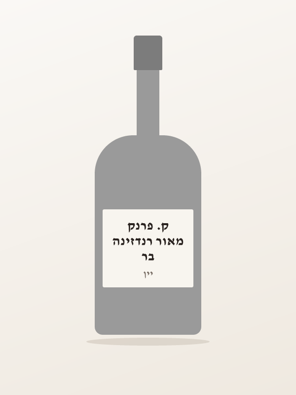בר מאור רנדזינה ק. פרנק