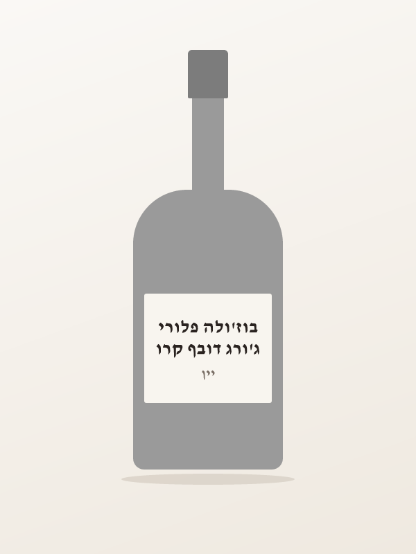 ג'ורג דובף קרו בוז'ולה פלורי