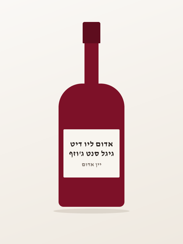 גיגל סנט ג'וזף אדום ליו דיט