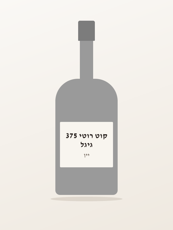 גיגל קוט רוטי 375