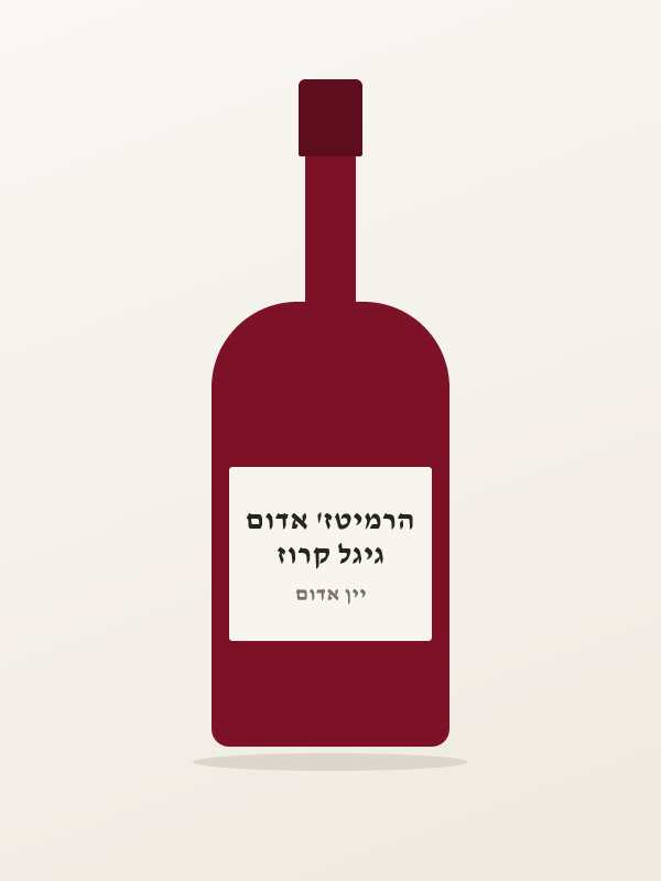 גיגל קרוז הרמיטז' אדום