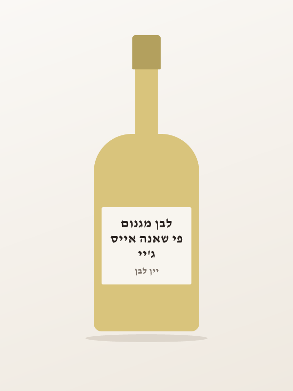 ג'יי פי שאנה אייס לבן מגנום