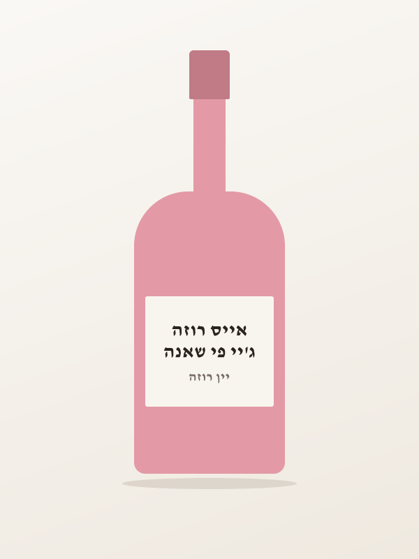 ג'יי פי שאנה אייס רוזה