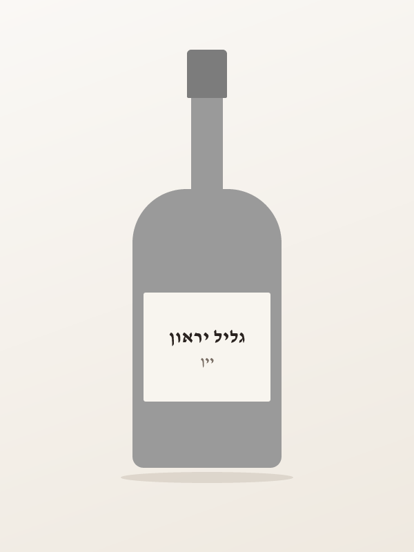 גליל יראון