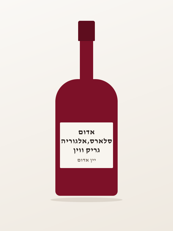 גריק ווין סלארס,אלגוריה אדום