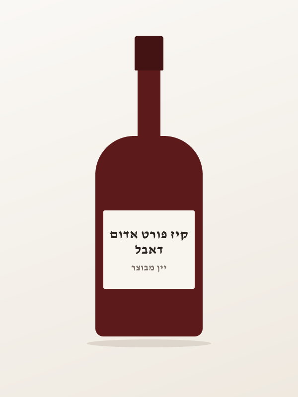 דאבל קיז פורט אדום