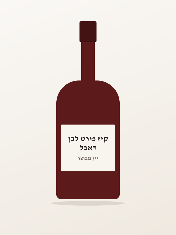 דאבל קיז פורט לבן