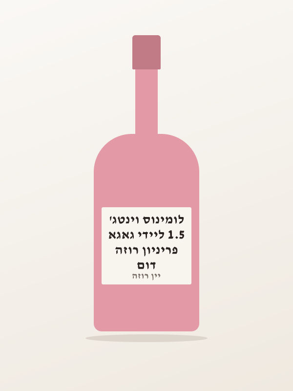 דום פריניון רוזה 1.5 ליידי גאגא לומינוס וינטג'