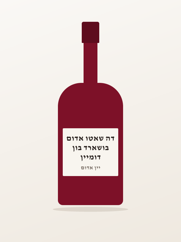 דומיין בושארד בון דה שאטו אדום